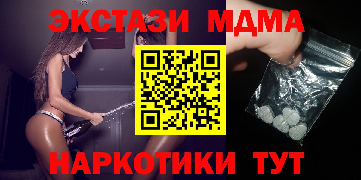 МДМА Molly  Вход с VPN  MDMA кристаллы  МДМА  Мурино 