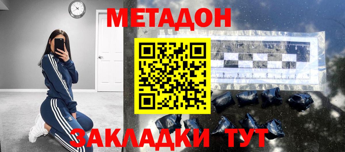 МЕТАДОН methadone Мурино